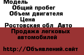  › Модель ­ Volkswagen Transporter › Общий пробег ­ 520 000 › Объем двигателя ­ 2 › Цена ­ 300 000 - Ростовская обл. Авто » Продажа легковых автомобилей   